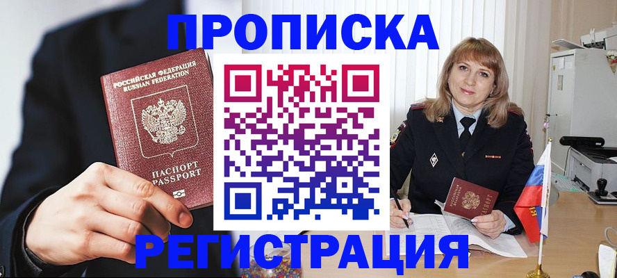 прописка законно в Пятигорске