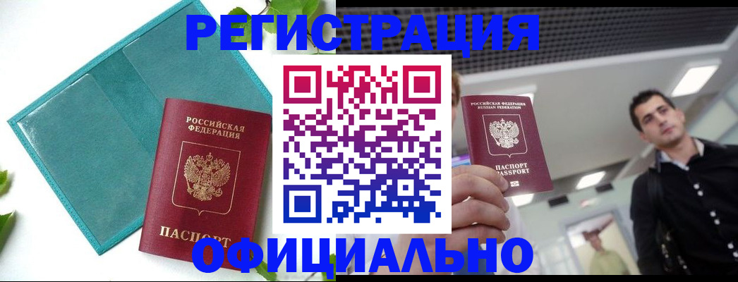 купить прописку в Пятигорске