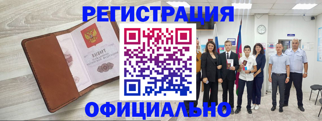 временная регистрация купить в Пятигорске